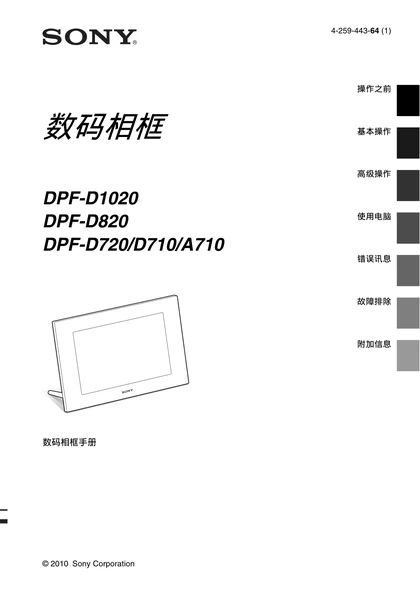sony 索尼DPF-D1020